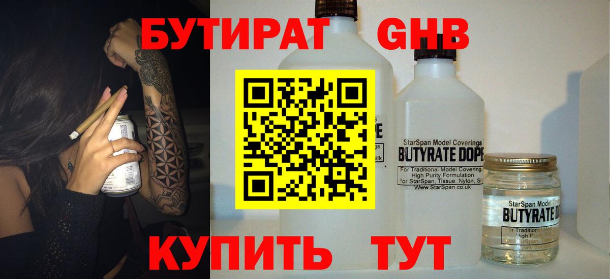 Киржач  БУТИРАТ  Вход с VPN  Бутират GHB 