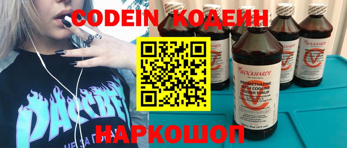Codein Purple Drank  Codein Purple Drank  Вход с VPN  Киржач 