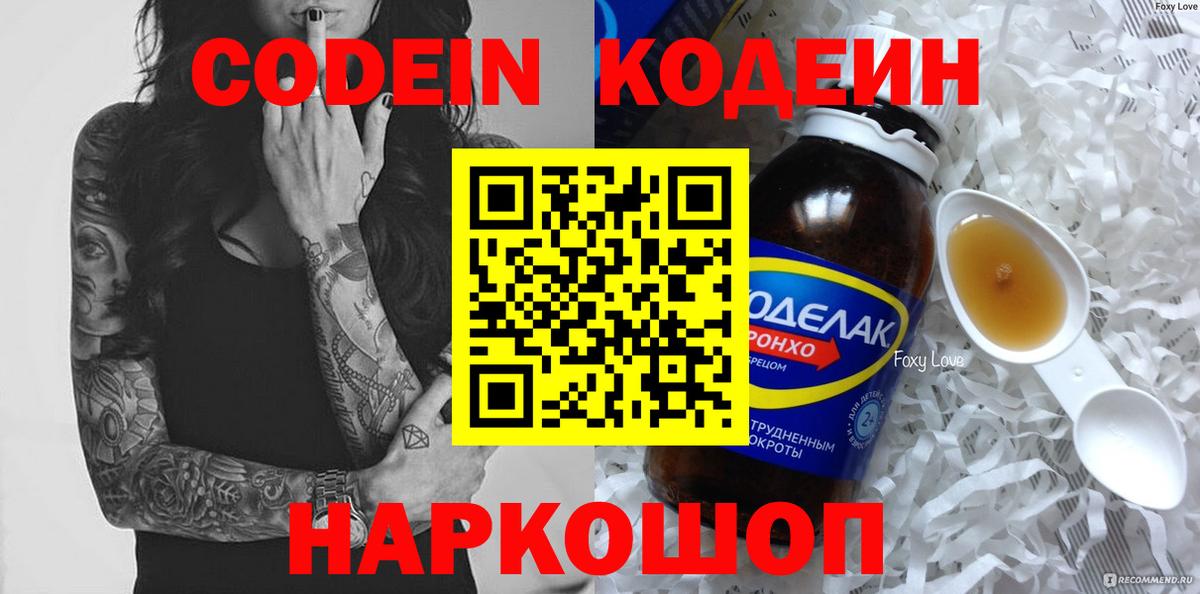 Кодеиновый сироп Lean Purple Drank Киржач